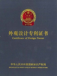 亚格特-外观设计专利证书